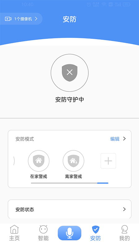 龙侨华智能家居截图4