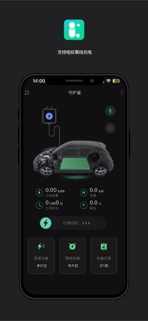 领+充电app截图2