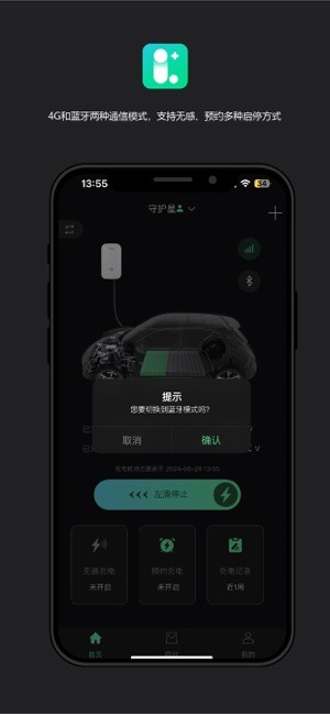 领+充电app截图4