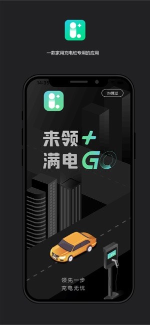 领+充电app截图5