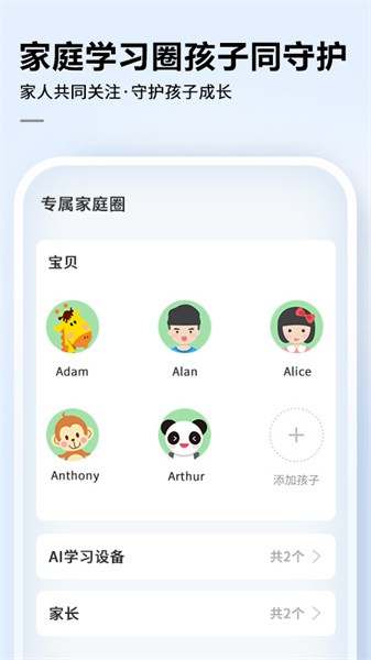 讯飞ai学软件截图3