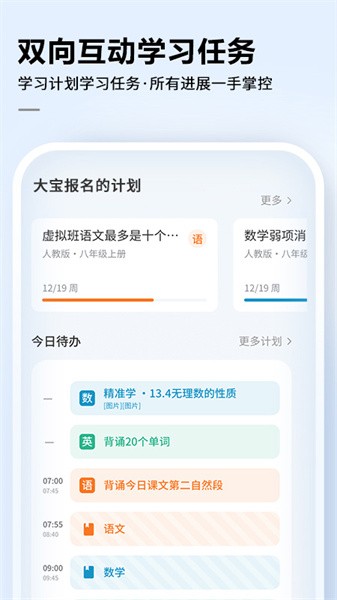 讯飞ai学软件截图4