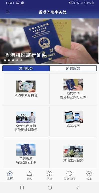 香港入境事务处app截图1