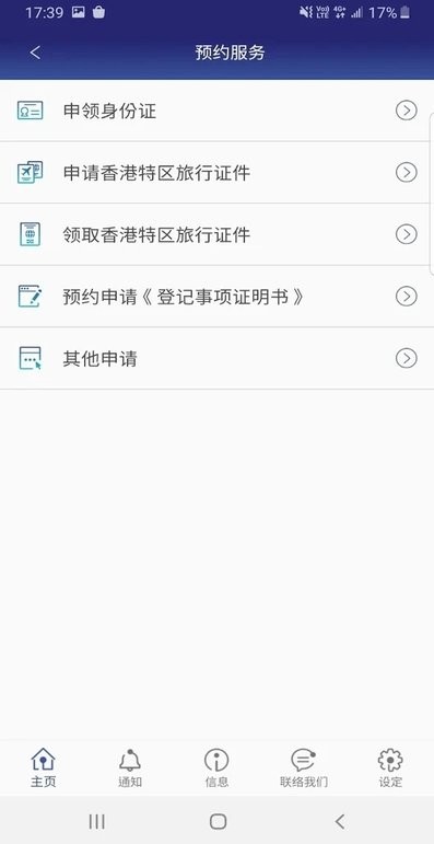 香港入境事务处app截图2