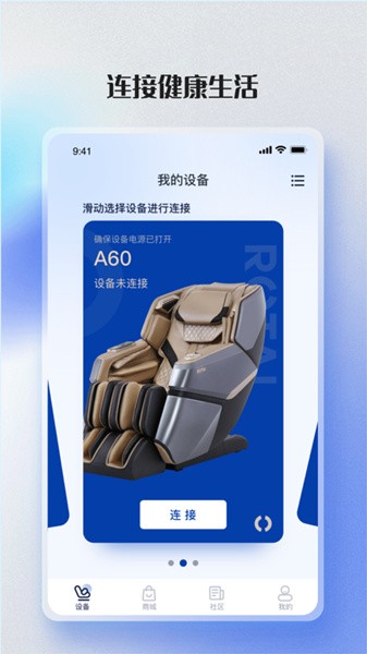 荣泰智能按摩椅app截图1