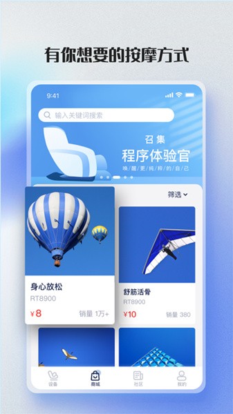 荣泰智能按摩椅app截图2