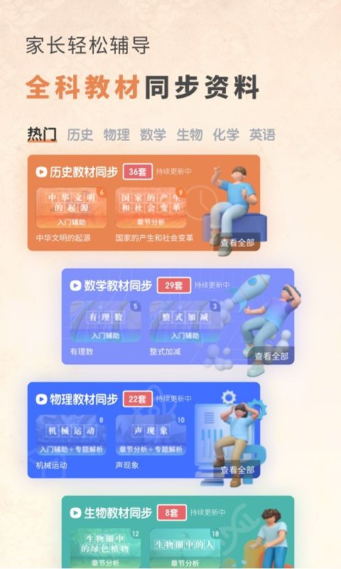 初中历史软件截图1