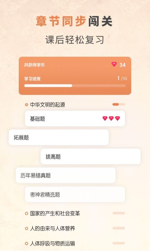 初中历史软件截图2