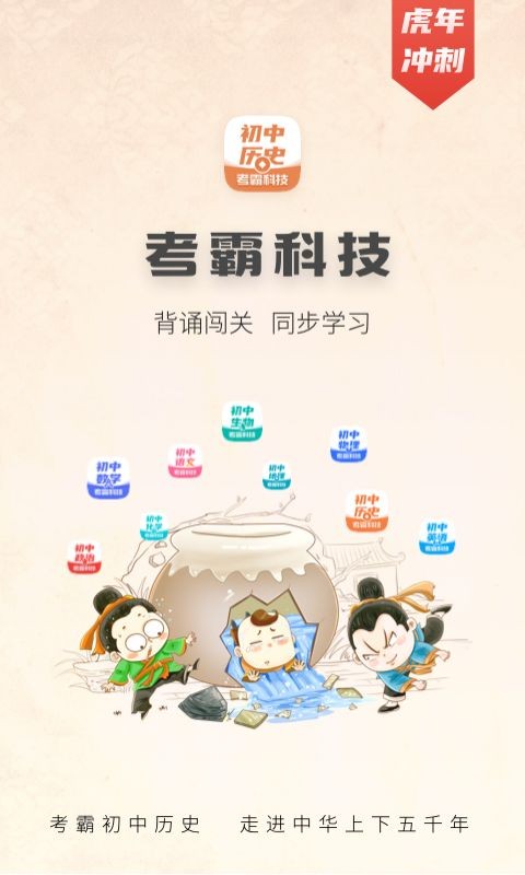 初中历史软件截图4