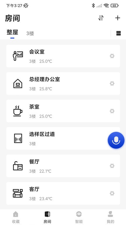 小萨管家官方版截图1
