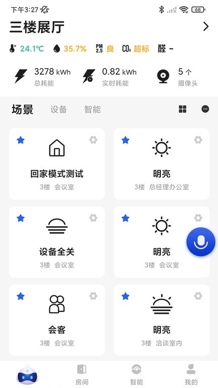 小萨管家官方版截图2