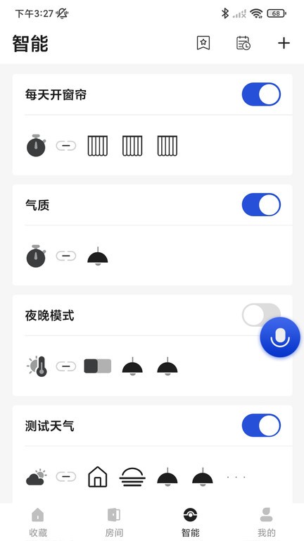 小萨管家官方版截图3