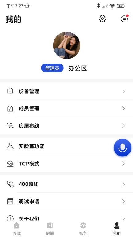 小萨管家官方版截图4