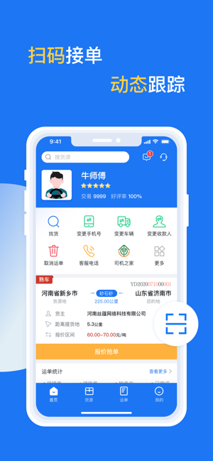 亿起拉司机端截图1