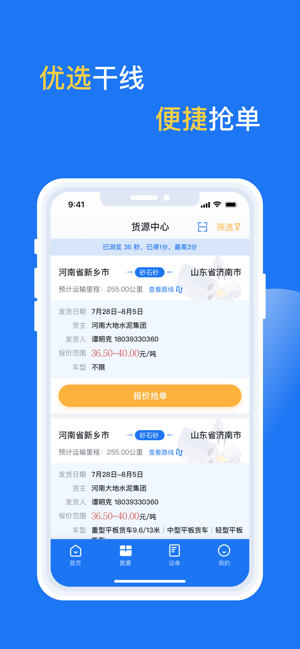 亿起拉司机端截图2