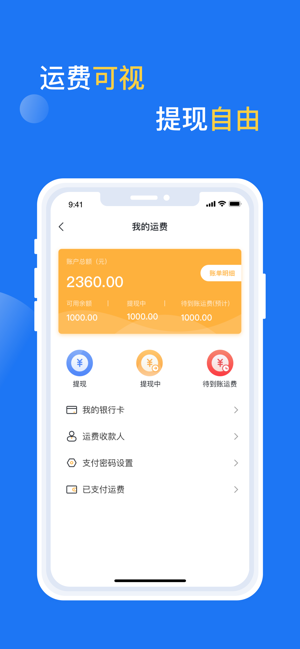 亿起拉司机端截图3