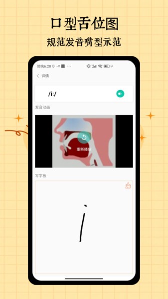 音标入门软件截图2