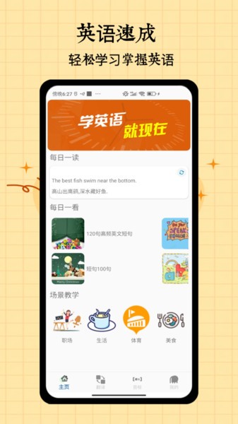 音标入门软件截图3