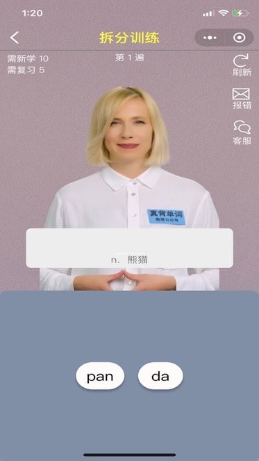 真背单词app