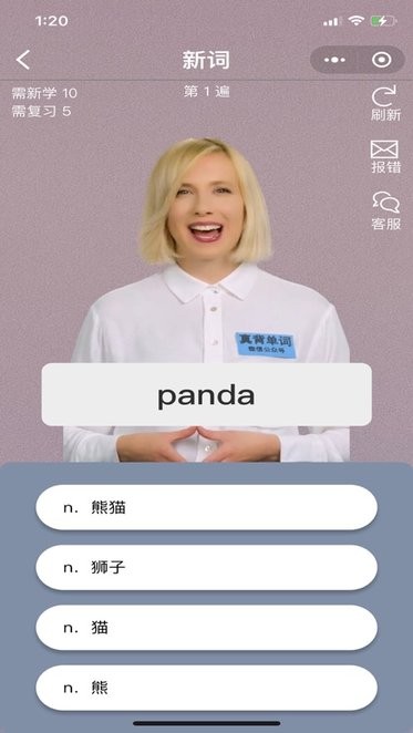 真背单词免费版截图1