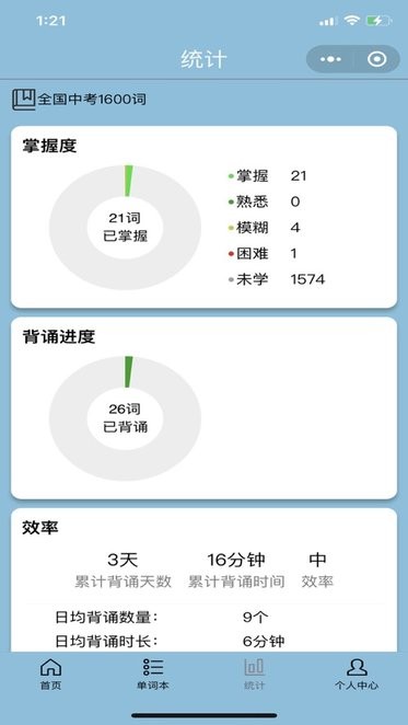 真背单词免费版截图2