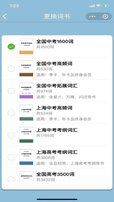 真背单词免费版截图3