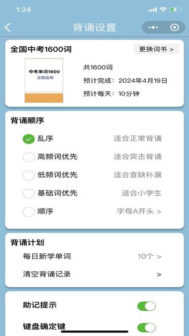 真背单词免费版截图4
