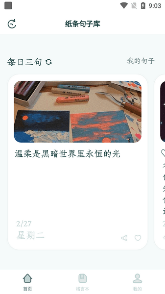 句子库软件截图1