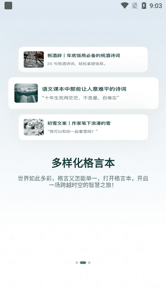 句子库软件截图3