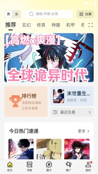 绘梦轩漫画去广告截图1
