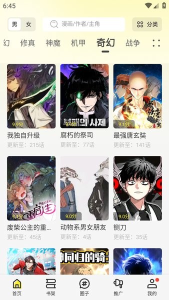 绘梦轩漫画去广告截图2