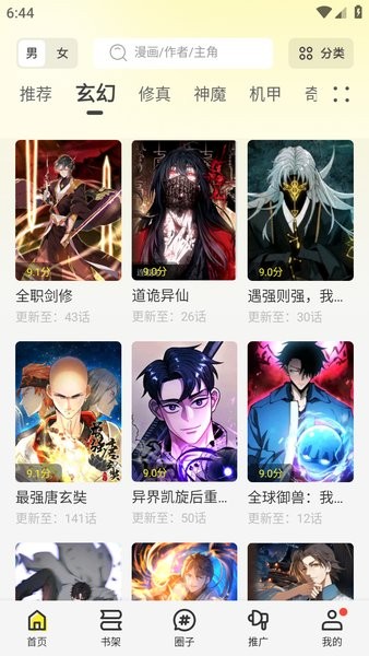 绘梦轩漫画去广告截图3