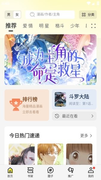绘梦轩漫画去广告截图4