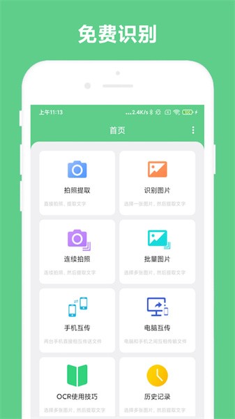 免费ocr app截图1
