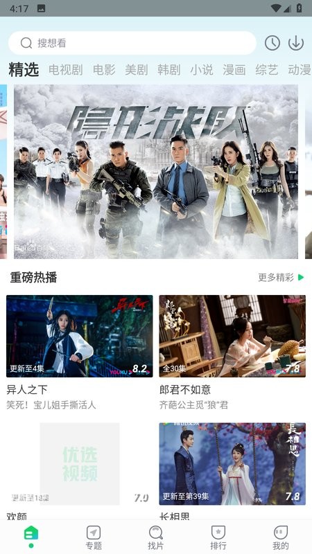 优选视频免费追剧app最新版截图1