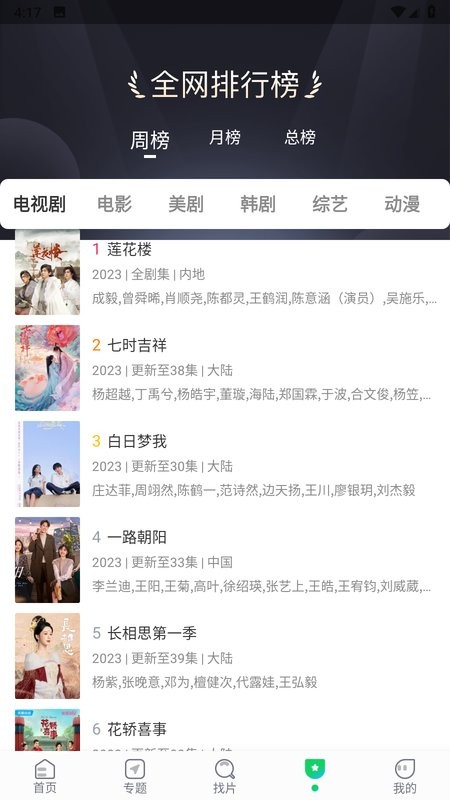优选视频免费追剧app最新版截图3