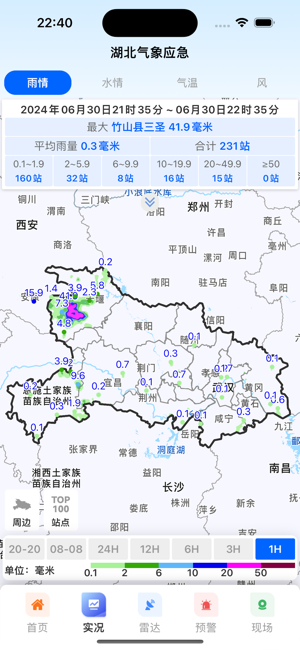 湖北气象应急app截图1