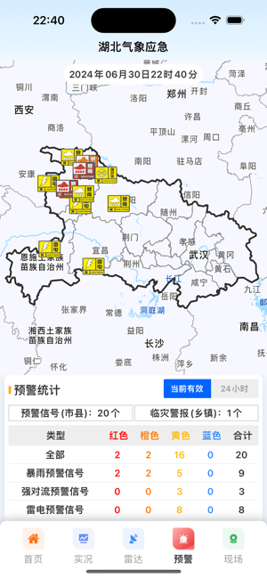 湖北气象应急app截图3