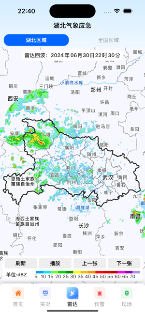 湖北气象应急app截图5