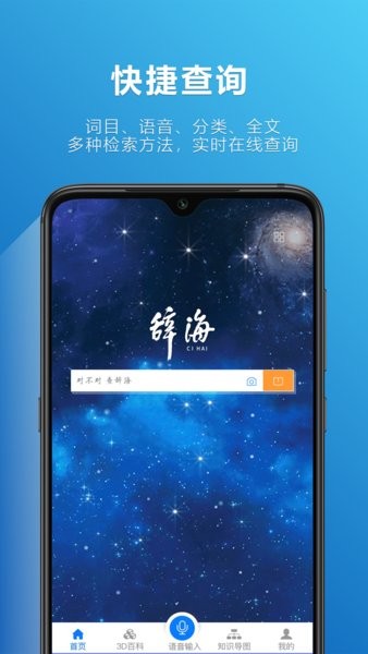 汉语辞海软件手机版截图1