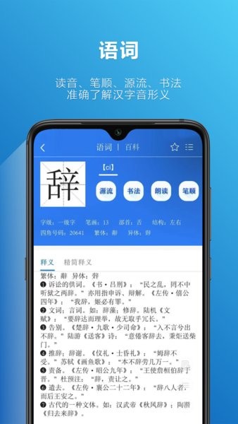 汉语辞海软件手机版截图2
