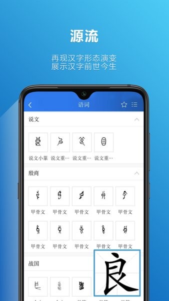 汉语辞海软件手机版截图3