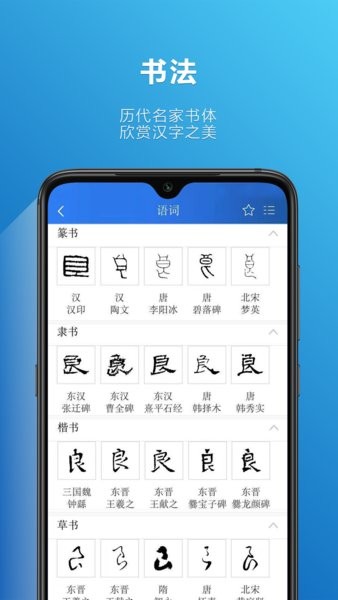 汉语辞海软件手机版截图4