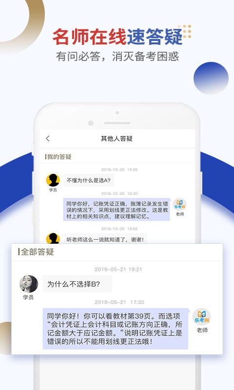 乐考学习助手(乐考网)截图4