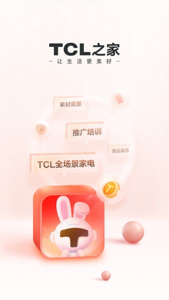 tcl之家截图3
