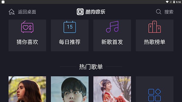 2025酷狗音乐车载版最新版本截图1