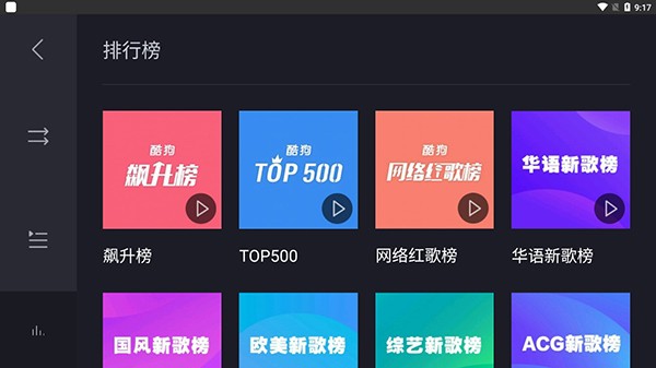 2025酷狗音乐车载版最新版本截图3