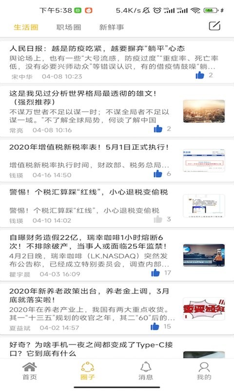 象爻众包平台截图1