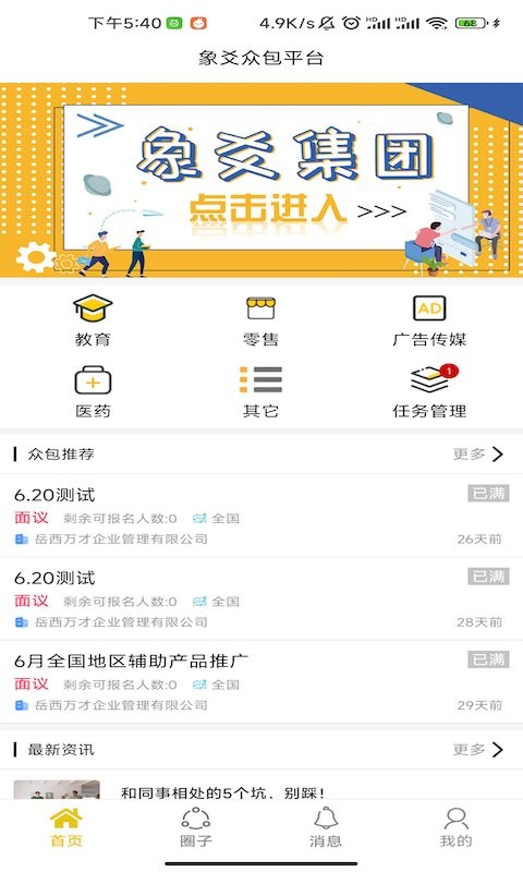 象爻众包平台截图2