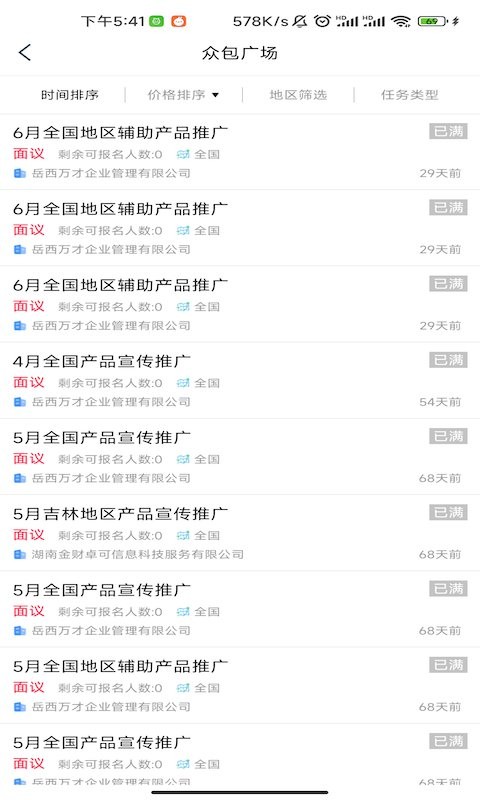 象爻众包平台截图3